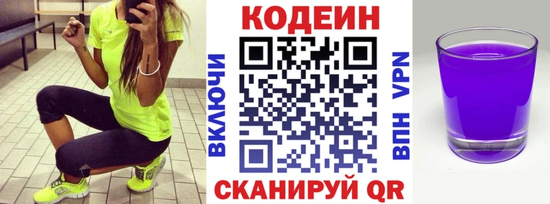 Купить где  Клинцы  Codein напиток Lean (лин) 
